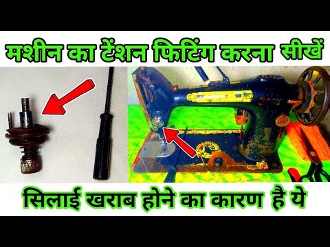 How to repair silai machine // silai machine repairing // how to repair silai machine //