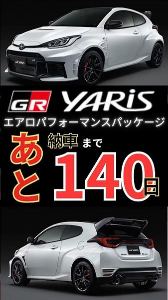 エアロパフォーマンスパッケージ契約！納車まで140日…通常8速DATを試乗