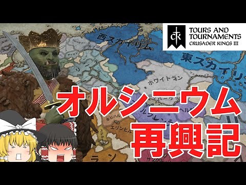 【ゆっくり実況】「Elder Kings 2」 MODでSkyrimの世界を楽しむ【CK3】