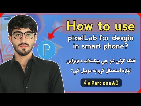 How to Use PixelLab on Smartphone | Complete Pashto Tutorial (Part 1).