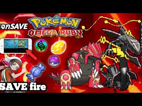 แจกสอนลง SAVE เกม Pokemon omega ruby 2025 3ds Emulator For Android