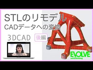 STLや3DスキャンデータのCAD化後編 - 3DCAD