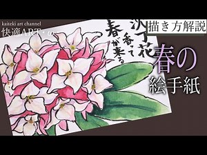 [Explanation] Spring Picture Letter "Japonica" February, March, April - Easy and realistic flower...