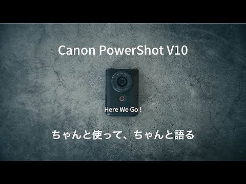 【Canon PowerShot V10】は、果たして昼や夜の屋外、室内などで綺麗な映像を撮ることができるのかじっくり確認してみましょう。