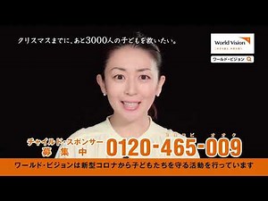 世界の子どもの未来のために35話｜ベストXmas｜国際NGOワールド・ビジョン・ジャパン