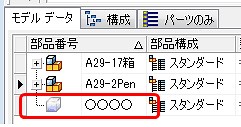 モデルは存在しないが部品表に追加したいものがある | Inventor NAVI