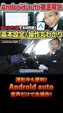 👆Watch the full video here: [Everything You Need to Know] We'll explain how to use Android Auto i...