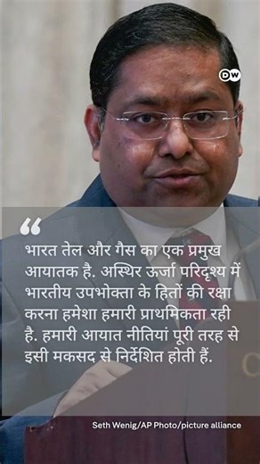 क्या मोदी ने ट्रंप को रूसी तेल पर भरोसा दिलाया? [Modi `assured` trump India won`t buy Russian oil?]