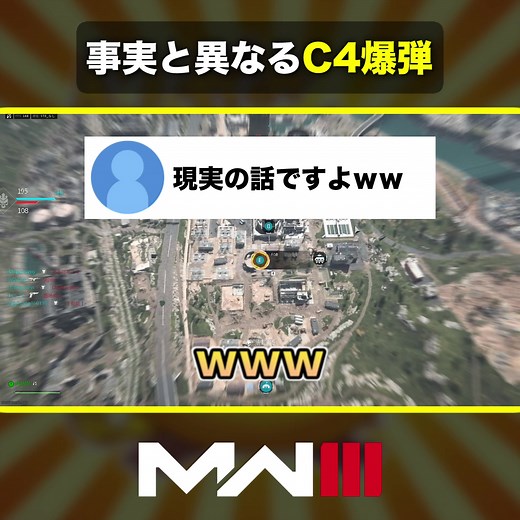 事実と異なるC4爆弾の謎を解明！