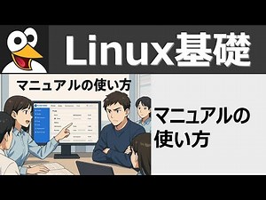 Linux Basics: How to Use the Manual