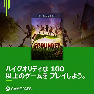 家族でゲームを楽しもう。 家族みんなで楽しめる 100 種類以上のゲームが、お得な価格で遊べちゃう。 Xbox Game Pass に参加して、お気に入りのゲームを見つけよう! | Xbox Japan
