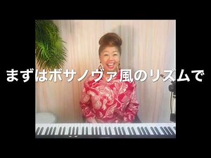 ①【やさしいJAZZヴォーカル】Fly Me To The Moon