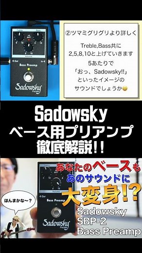 Sadowskyのベース用プリアンプ・SBP-2 Bass Preampを紹介します!!【マーカス太郎】Short