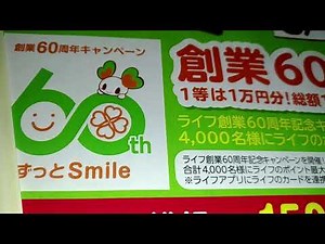 【ライフ】アプリ電子マネー初めて使いたいチャージをスマホに