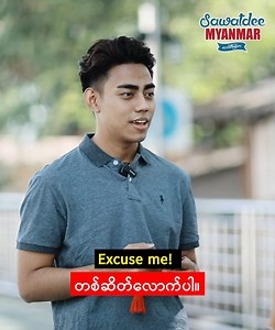 Bus ကား မစီးတတ်ရင် ဘယ်လိုမေးမလဲ? | Sawatdee Myanmar
