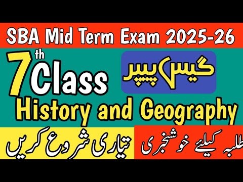 7th Class History & Geography SBA Mid Term Exam 2025 | Complete Paper Pattern, Important MCQs