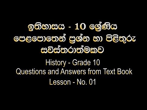 Grade 10 History - Lesson 01 ( Sinhala Medium )