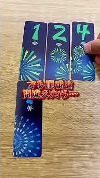 おもろすぎる協力ゲーム。花火:スターマイン　#ボードゲーム #ボードゲーム紹介 #ボドゲ #ボドゲ紹介 #おうち時間 #協力ゲーム #花火