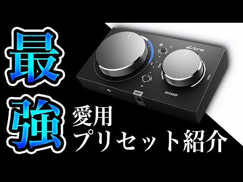 Can you hear footsteps too much?! Here are my favorite presets for the ASTRO MixAmp Pro TR