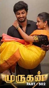 ❤️🙏முருகன் தெய்வானை🙏✨ ❤️New mini web SERIES