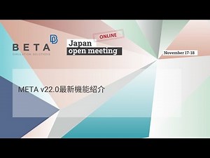 META v22.0最新機能紹介