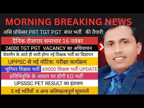 UPSSSC PET NEWS ANM EXAM 24000 TGT PGT असिस्टेंट प्रोफेसर VACANCY NEWS UPPSC NEWS