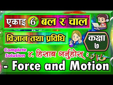 6(#2) class 7 science chapter 6 | Science | unit 6 (2nd Part) | Force and motion | Numerical solved