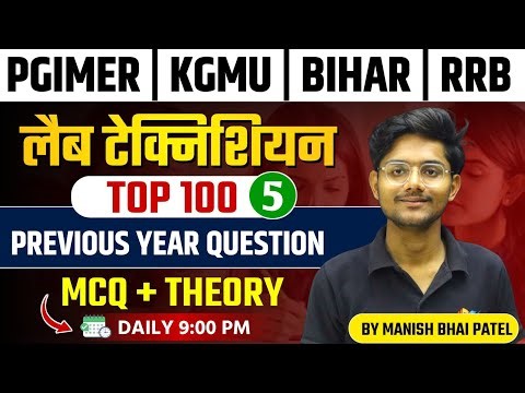 AIIMS RRB PGIMER BIHAR Paramedical Lab Technician MCQ class 5 by Manish bhai Patel #dmlt #bmlt
