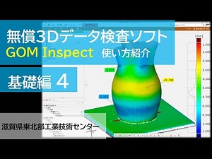 GOM Inspect使い方紹介 基礎編4 位置合わせ設定時の優先順位