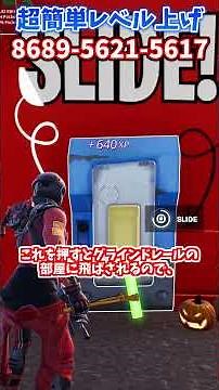 【レベル上げXPマップ】待ち時間なし！今すぐできる新シーズンのレベル上げ方法とは？ #fortnite #フォートナイト #xpマップ #レベル上げ