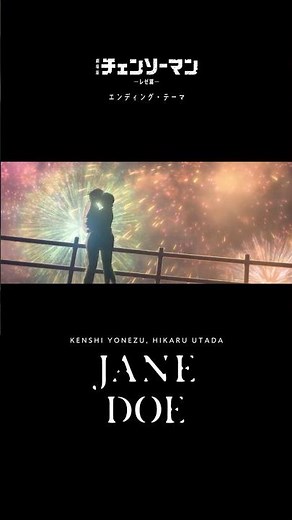 劇場版『チェンソーマン レゼ篇』 スペシャル花火― IRIS OUT / JANE DOE ― 感謝を込めて12/20開催 🎆 #IRISOUT #JANEDOE #チェンソーマン