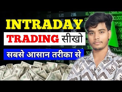 Intraday Trading For Beginners / Intraday Trading kaise kare / Intraday Trading Kaise karte hai