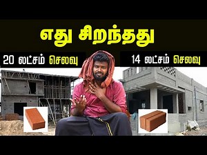 Mud Interlock Brick: Use பண்ணலாமா வேண்டாமா?குறைந்த செலவில் வீடு| Dolfix Interlock Bricks