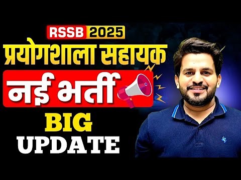 🎯Lab Assistant New Vacancy 2025 Notification Date | Lab Assistant Post? Exam Date? Syllabus Changes?