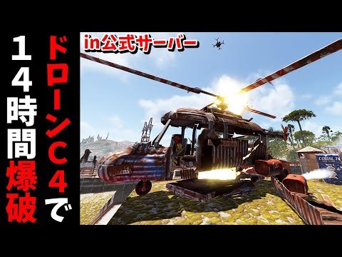 公式サーバーで上空200mからC4を投下し続けたら大型クランがブチギレました【RUST 実況】