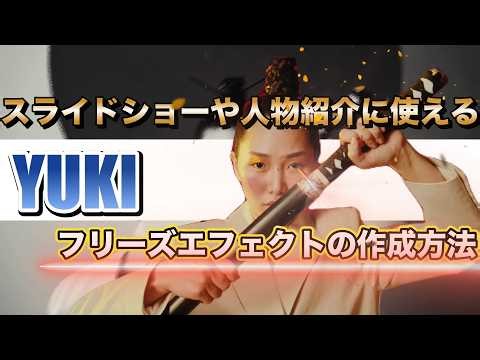 How to create a cool freeze effect for slideshows and profile pictures [Filmora video editing sof...