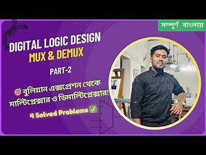 Multiplexer Circuit Design from Boolean Expression | Bangla Tutorial
