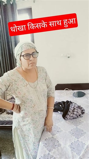 धोखा किसके साथ हुआ#Haryanvi comedy video#funny video