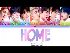 BTS (방탄소년단) - HOME [Кириллизация/RUS SUB]