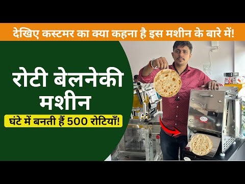 Automatic Roti Machine | Dekhiye Customer Ka Honest Review!