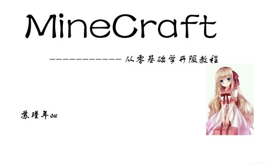 我的世界从零基础开服教程-＃27 miaochat聊天插件[有后门请勿使用]