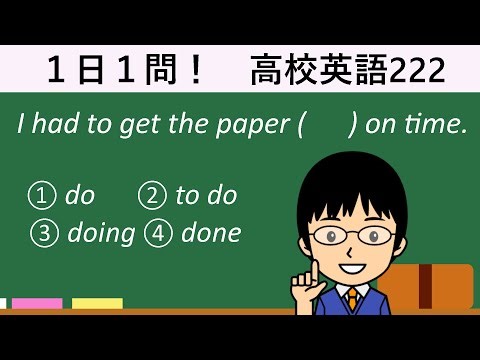 【意外と注意が必要な、paperの使い方！】１日１問！高校英語222【大学入試入門レベル！】