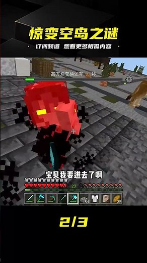 驚變空島（8）：探索空島寺廟，遇到禪師僵尸 #我的世界 #MC #我的世界烧鸡 #Minecraft #MOD