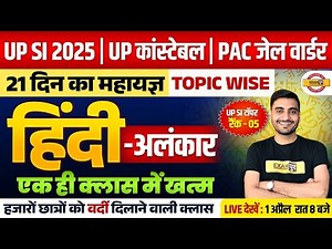 UP SI HINDI CLASS | UP CONSTABLE HINDI CLASS | UP SI HINDI PRACTICE SET | UPP HINDI CLASS- VIVEK SIR