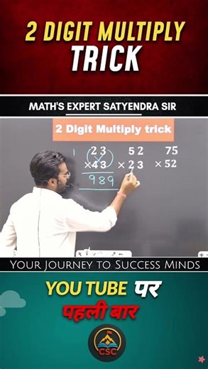 Vaidik Maths 2 Digit Multiplication Trick | Super Fast Methods #ssc #mathstricks