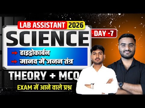 lab assistant science classes🔥Class- 7 हाइड्रोकार्बन| मानव में जनन तंत्र| Lab assistant vacancy 2025