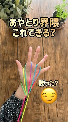 【🔥あやとりほうき】詳しい作り方は本編へ😉Super easy cat's cradle｜#あやとり #stringfigure #ほうき