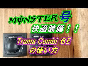 【キャンピングカー】快適機能説明　Truma Combi ６Eの使い方