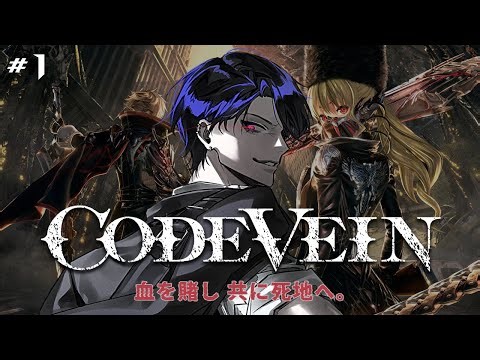 【CODE VEIN】続編の発売前に再挑戦！キャラクリ沼から脱出できるか…【Ys Purga】