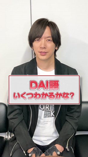 DAI語解読CS！KDできた方はKMで教えて✍️